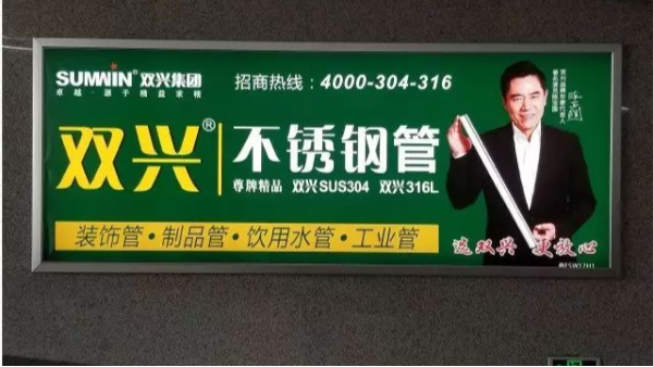 雙興不銹鋼管品牌宣傳上線廈深線，瀘廣線