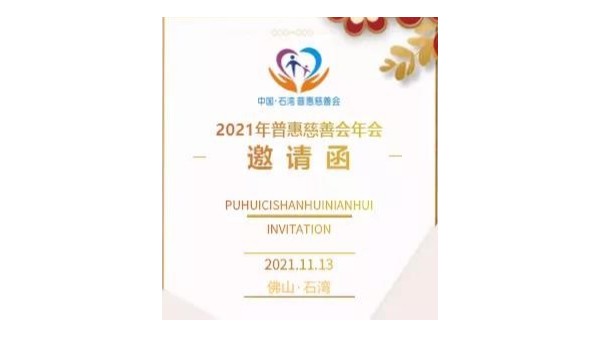 泰裕達集團參與慈善公益活動，榮獲“樂施企業(yè)”